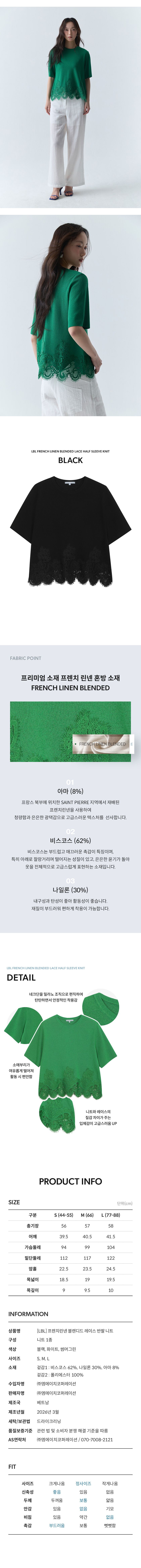 (런칭가 79,900원)26 SUMMER 프렌치린넨 블렌디드 레이스 반팔 니트